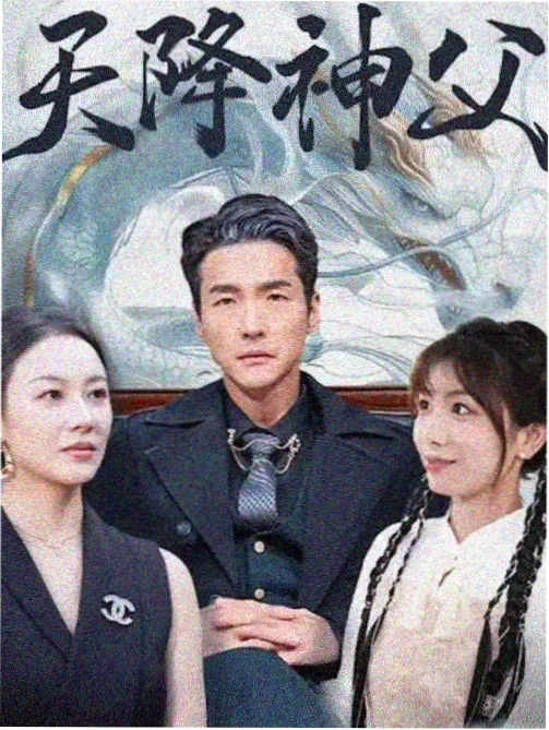 灰塔档案 谍战剧集海报